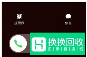 手机只能打电话不能接电话处理方法