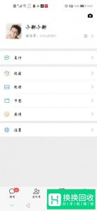 微信地区如何设置中国