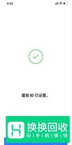 iphone面部识别设置移低一点