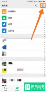 换微信号怎么转移好友