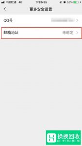 邮箱如何注册微信？