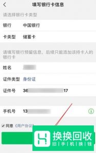 微信怎么查看是否实名认证以及实名认证方法
