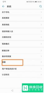 华为手机怎么退出安全模式