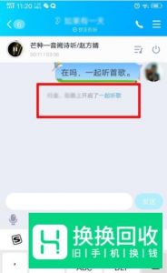 qq一起听歌怎么设置
