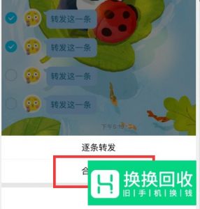 QQ怎么转发聊天记录
