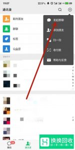 如何创建微信群？
