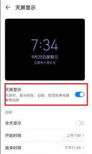 华为mate30灭屏显示怎么设置
