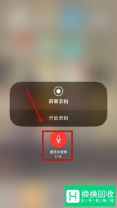 苹果手机录屏功能如何开启使用？