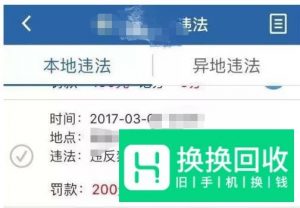 交管12123怎么处理交通违章,怎么缴纳违章罚款