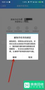 qq怎么解除手机密保