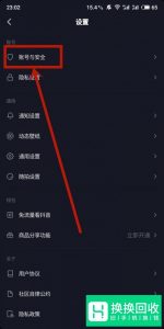 怎么注销抖音账户？