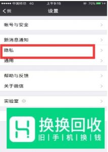 如何设置不让其他人看我的朋友圈