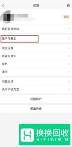 淘宝怎么实名认证