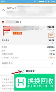 淘宝商品待发货怎样修改收货地址