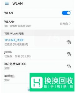 教你如何用手机查看别人的wifi密码

