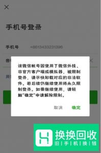 微信封号怎么回事？
