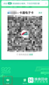 微信乘车码在哪里 微信乘车码如何开通使用