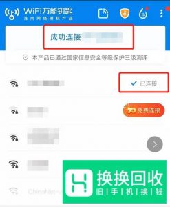 万能钥匙破连上网了怎么查看密码