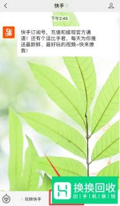 快手的快币怎么提现