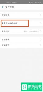 支付宝怎样取消爱奇艺会员的自动续费