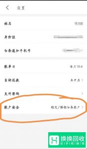 如何解绑或者注销京东白条？