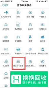 ETC卡如何在支付宝上充值