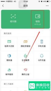 微信怎么提现