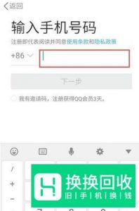 手机qq怎么创建小号