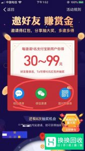 怎样在支付宝中邀新人赚现金红包