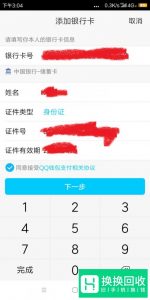 手机QQ钱包实名认证方法