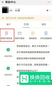 微信红包异常的解决方法