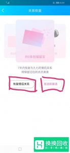 怎样恢复QQ情侣空间