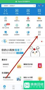 公交车怎么使用支付宝扫码？
