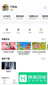 腾讯怎么登录别人的会员