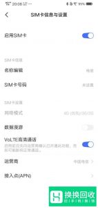 华为手机开启了数据流量不能上网