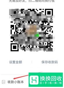 怎么申请微信收款码 微信提现免费