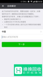 微信帐号如何用人脸识别验证,自助解封？