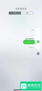 苹果手机怎么发送带效果短信