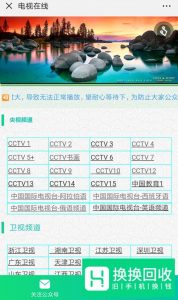 用手机看电视直播 不下载任何软件
