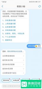 如何将中国移动改为8元最低月套餐？