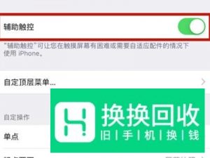 苹果手机浮标怎么设置