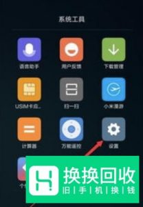 小米8手机怎样开启和关闭手机分身功能？
