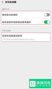 微信接收到信息没有声音提示怎么办？
