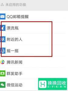 微信如何开启附近的人、漂流瓶、摇一摇
