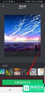 怎么设置来电秀？