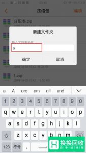 教你用手机打开压缩rar,zip格式等文件