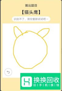 QQ画图红包猫头鹰怎么简单画出来领取红包奖励