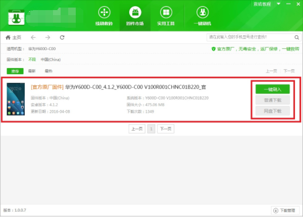 华为Y600D-C00刷机教程 华为Y600D-C00救砖方法