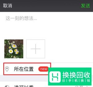 微信共享位置如何改变