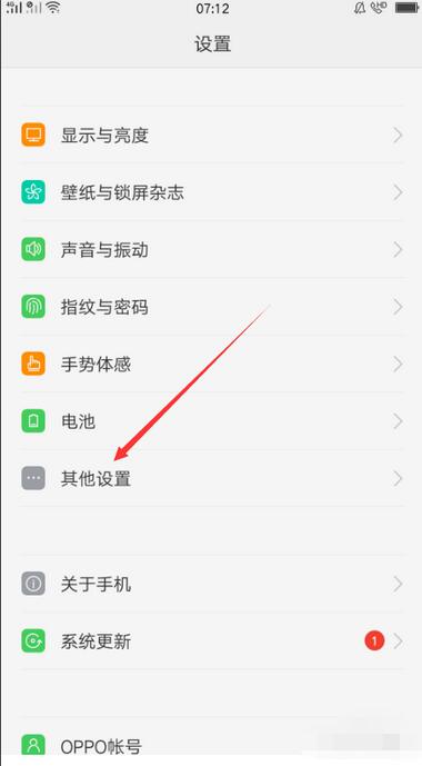 oppo下拉全局搜索关闭不了
